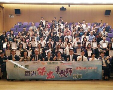 第六届「香港杰出准教师选举」