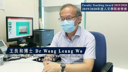 Dr WONG Leung Wo, Recipient of the Faculty Teaching Award 2019/20