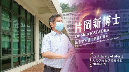 Dr KATAOKA Shin, Recipient of the Certificate of Merit 2020/21