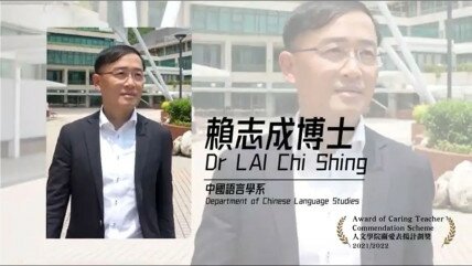Dr LAI Chi Shing, Recipient of the Award of Caring Teacher Commendation Scheme 2021/22