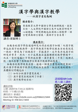 漢字學與漢字教學——以漢字書寫為例 縮圖
