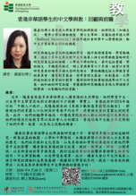 香港非華語學生的中文學與教:回顧與前瞻 縮圖