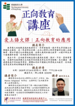愛上語文課:正向教育的應用 縮圖