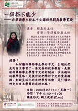 一個都不能少——非華語學生校本中文課程規劃與教學實踐 縮圖