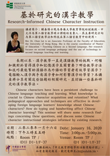 基於研究的漢字教學 縮圖