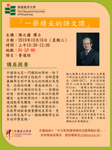 「一節精采的語文課」 縮圖