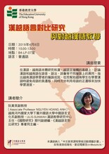 漢越語言對比研究與對越漢語教學 縮圖