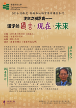 生命之樹常青——漢字的過去、現在、未來 縮圖