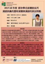 2017-18年度 語言學名家講座系列 「漢語詞彙的歷時演變與漢語的詞法特點」 thumbnail