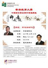 2017-2018年度 學術講座系列「孝道與師道」 thumbnail