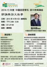 2014-15年度 学术讲座系列(三)「朗诵与语文教学」 缩图