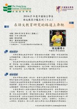 2014-15年度 語文教育沙龍系列(十二)「在語文教育研究的路道上奔馳」 縮圖