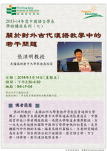 關於對外古漢語教學中的若干問題 縮圖