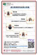 2019-2020年度語文教育研究成果分享會 縮圖