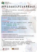 2018年度香港教育大學員生硬筆書法比賽頒獎典禮 thumbnail