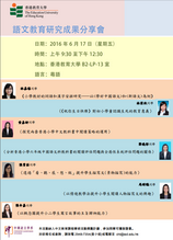 2015-2016年度語文教育研究成果分享會 thumbnail