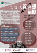 文言文教與學論壇 thumbnail