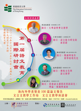 第一屆語文教育國際研討會 thumbnail
