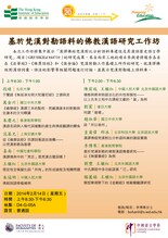 基於梵漢對勘語料的佛教漢語研究工作坊 縮圖