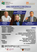 IB理念與漢語二語教學高級研討坊2019 縮圖