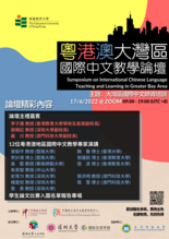 Symposium on International Chinese Language Teaching and Learning in Greater Bay Area thumbnail