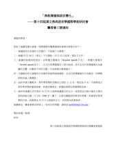 The Spread of Buddhism and Language Change - 14th International Conference on the Language Studies of Chinese Buddhist Literature thumbnail