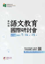 第四屆語文教育國際研討會 縮圖
