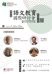 The 4th International Conference on Chinese Language Education