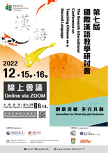 第七屆國際漢語教學研討會 縮圖