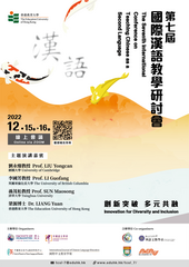 The Seventh International Conference on Teaching Chinese as a Second Language
