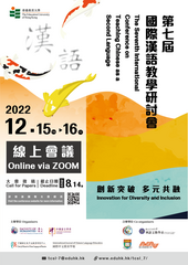 The Seventh International Conference on Teaching Chinese as a Second Language