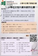 小學中文電子課堂–小學中文短片劇本創作比賽 缩图