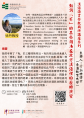 汉语语言学教与研讲座系列 —— 动词「有」的某些用法在北方汉语里的历时演变