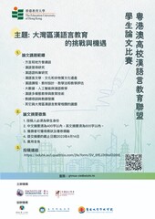 粤港澳高校汉语言教育联盟学生论文比赛