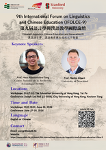 第九屆語言學與漢語教學國際論壇 縮圖