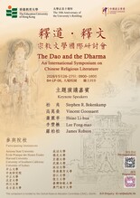 “The Dao and the Drama” An International Symposium Chinee Religious Literature thumbnail