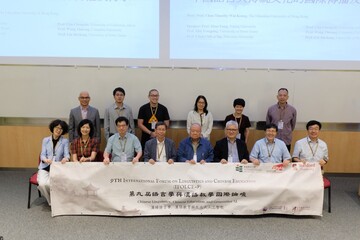 IFOLCE-9会前工作坊在香港教育大学成功举行
