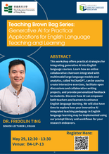 The 1st Teaching Brown Bag Series. 縮圖