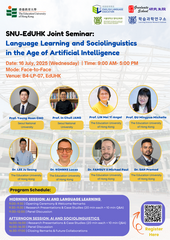 SNU-EdUHK Joint Seminar