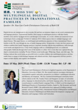 媽媽 ,“I miss you”: Multilingual Digital Practices in Transnational Families 縮圖