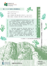 第二十次「香港文学读书会」 缩图