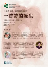 「薪傳文社」一首詩的誕生 縮圖