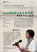 文學及文化學系講座系列 : 講題:「從江南水鄉到東方威尼斯:圖畫書中的文化教學」 縮圖