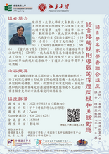 语言学名家学者联合讲座:语言接触规则导致的深度同构和系统对应 缩图