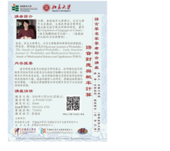 語言學名家學者聯合講座: 語音對應與概率計算 縮圖