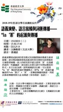 2018-19年度 語言學名家講座系列:語義演變、語言接觸與詞匯傳播 縮圖