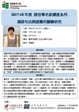 2017-18年度 語言學名家講座系列 「漢語句法與語篇的關聯研究」 縮圖