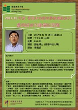 2017-2018年度 香港本地語言學家講座系列 「量詞語言的數標記問題」 縮圖