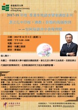2017-2018年度 香港本地語言學家講座系列 「漢文化中印度(佛教)影響的幾個實例 ——如何從語言中發現問題」 縮圖