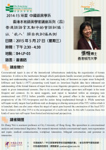 2014-15年度 香港本地語言學家講座系列(四)「普通話語言互動中的會話糾偏:以‘嵌入’類自我糾偏為例」 thumbnail
